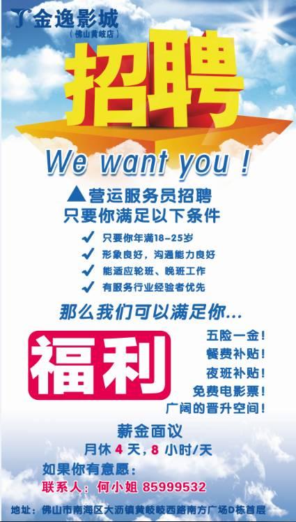 佛山电影院招聘兼职,开启电影行业精彩之旅