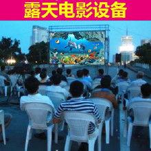 露天电影院设备多少钱,价格解析与市场分析